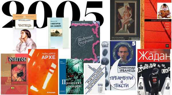 Обкладинка 2005 року