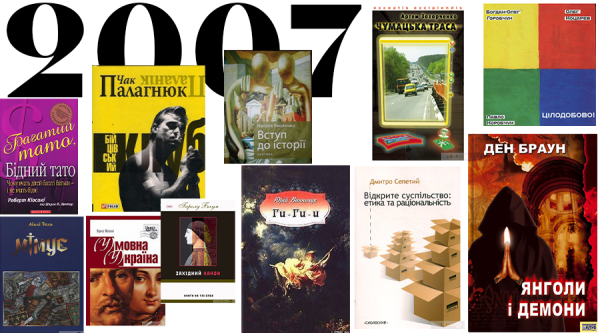 Обкладинка 2007 року