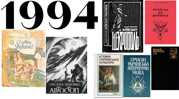 Обкладинка 1994 року
