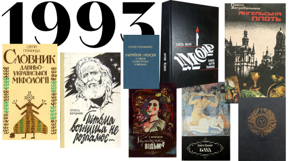 Обкладинка 1993 року