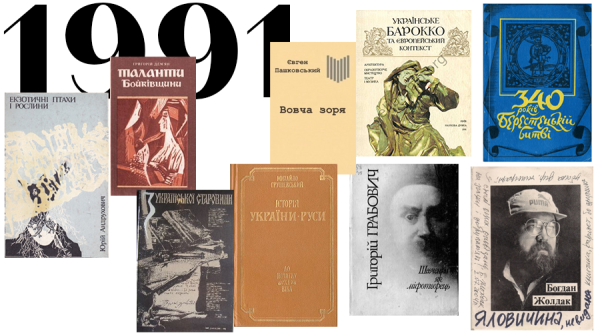 Книжкові обкладинки 90-х: переосмислення знеціненого дизайну
