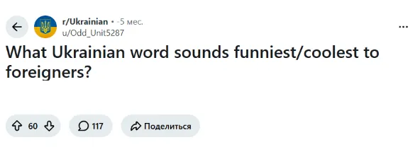 Шістнадцять, борщ, увага: як звучать українські слова для іноземців
