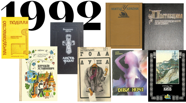 Обкладинка 1992 року