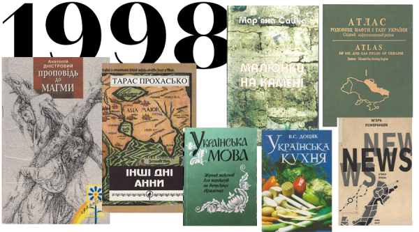 Обкладинка 1998 року