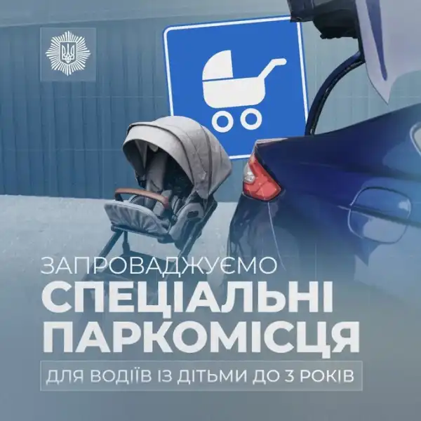 Паркувальні місця для батьків з малюками: що зміниться для водіїв