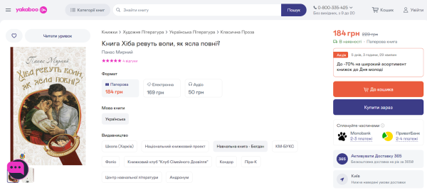 Порівняння вартості книги шрифтом Брайля та звичайної