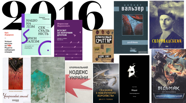 Обкладинка 2016 року