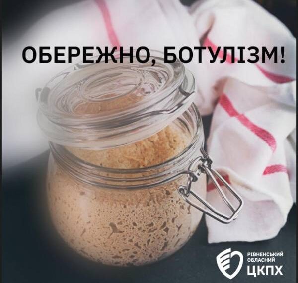 На Рівненщині троє людей захворіли на ботулізм через паштет