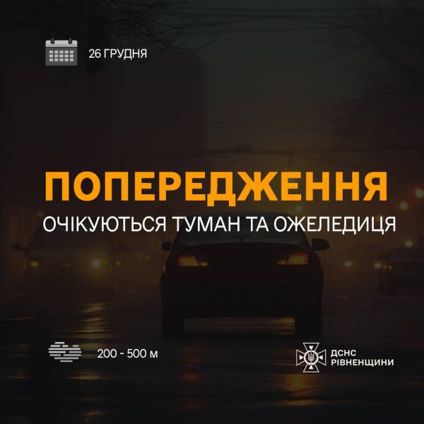 Складні погодні умови на Рівненщині: очікується туман - INFBusiness