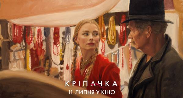 Анімаційна драма «Кріпачка» вийшла в український прокат - INFBusiness