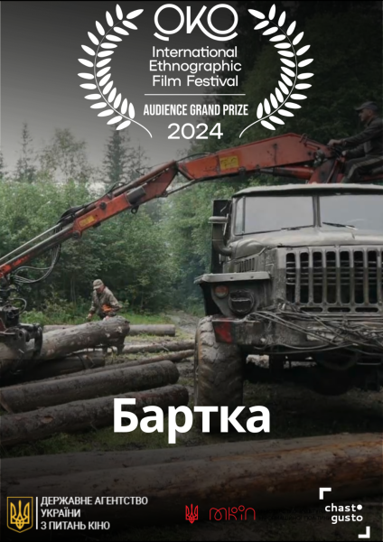 Документальний фільм «Бартка» здобув глядацький гран-прі ОКО Film Festival - INFBusiness