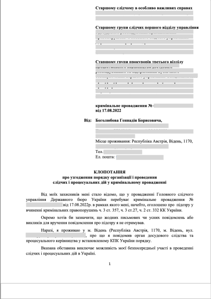 Ні суд, ні слідчі ДБР, ні прокурори не побажали почути мене, – Геннадій Боголюбов - INFBusiness